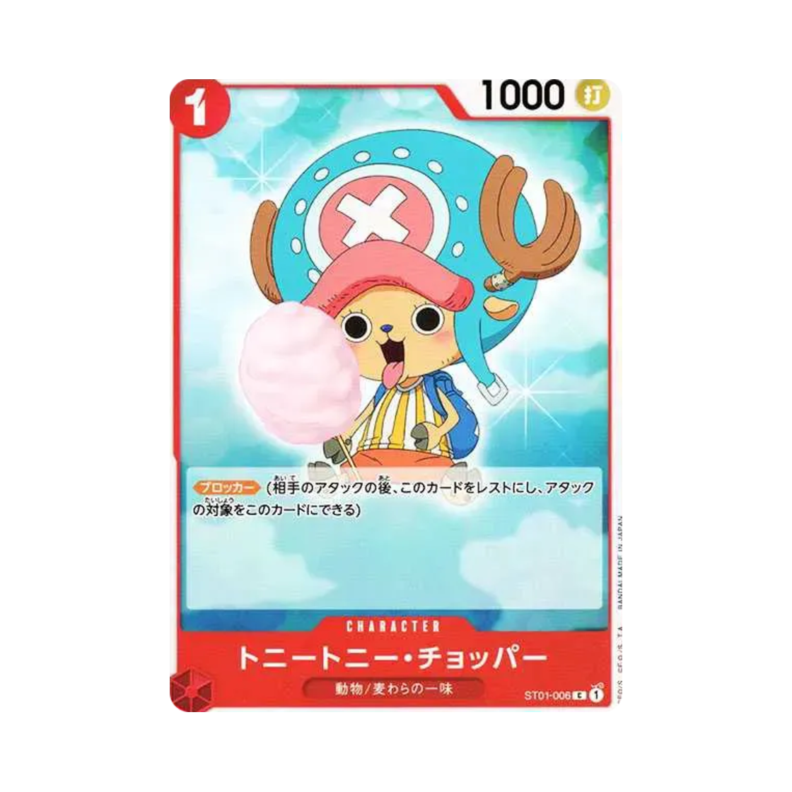 원피스 TCG 토니토니 쵸파 C ST01-006 프리미엄 부스터 원피스 카드 더 베스트 (일어판)(One Piece TCG Tony Tony.Chopper C ST01-006 Premium Booster One Piece Card The Best (Japanese Ver.)) - 1