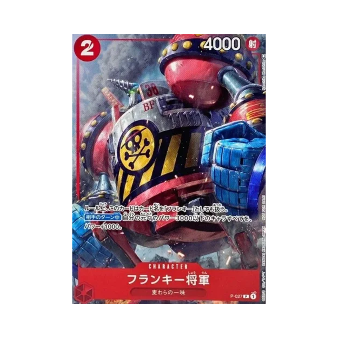 원피스 TCG 프랑키 장군 P P-027 최강 점프 2022년 12월 이슈 (일어판)(One Piece TCG General Franky P P-027 Saikyo Jump December 2022 Issue (Japanese Ver.)) - 1