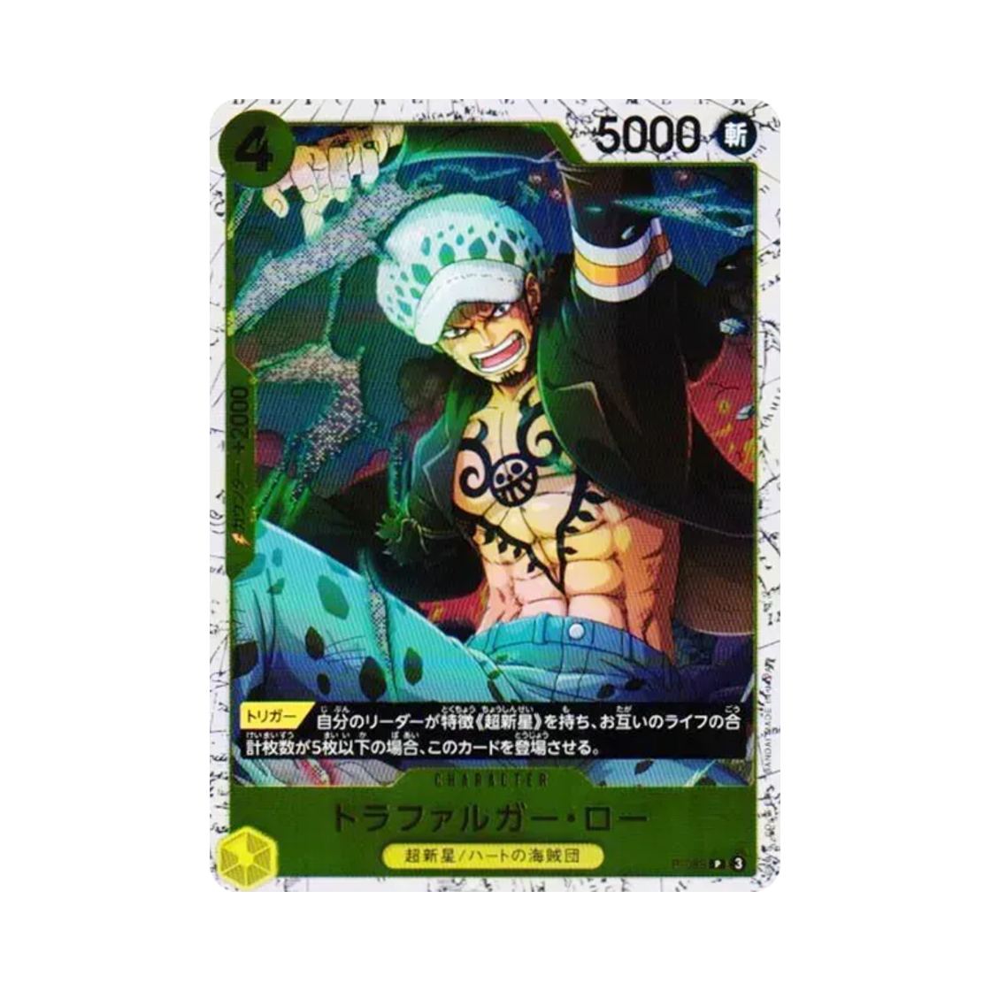 원피스 TCG 트라팔가 로 포일 P P-088 프리미엄 부스터 원피스 카드 더 베스트 Vol.2 (일어판)(One Piece TCG Trafalgar Law Foil P P-088 Premium Booster One Piece Card The Best Vol.2 (Japanese Ver.)) - 1