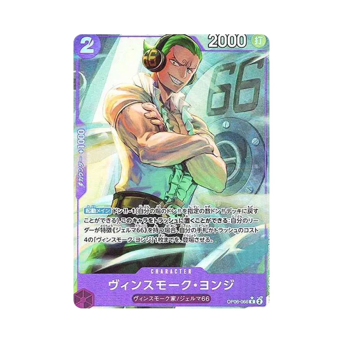 원피스 TCG 빈스모크 욘디 풀 아트 C OP06-066 프리미엄 부스터 원피스 카드 더 베스트 (일어판)(One Piece TCG Vinsmoke Yonji Full Art C OP06-066 Premium Booster One Piece Card The Best (Japanese Ver.)) - 1