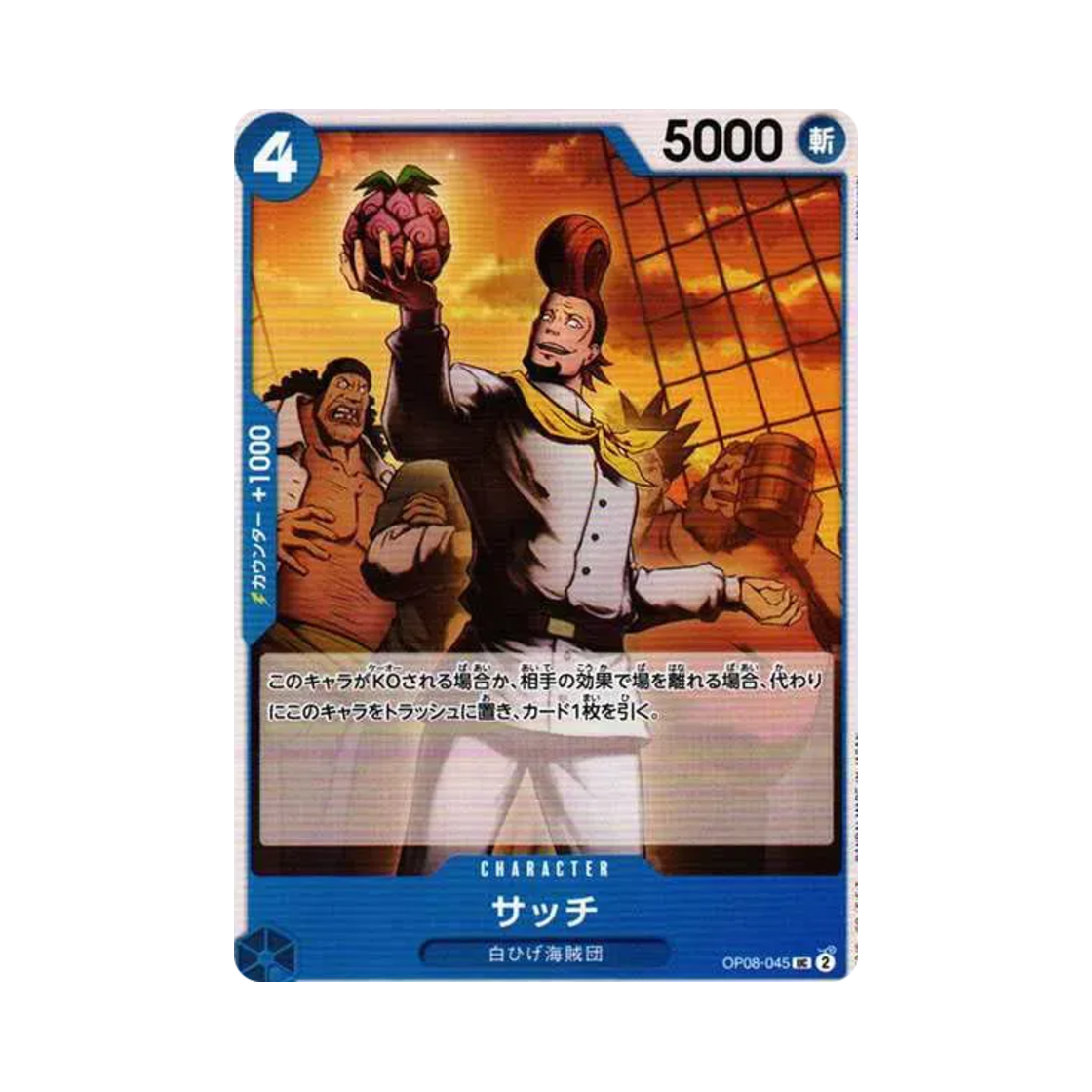 원피스 TCG 삿치 UC OP08-045 부스터 팩 두 전설 (일어판)(One Piece TCG Thatch UC OP08-045 Booster Pack Two Legends (Japanese Ver.)) - 1