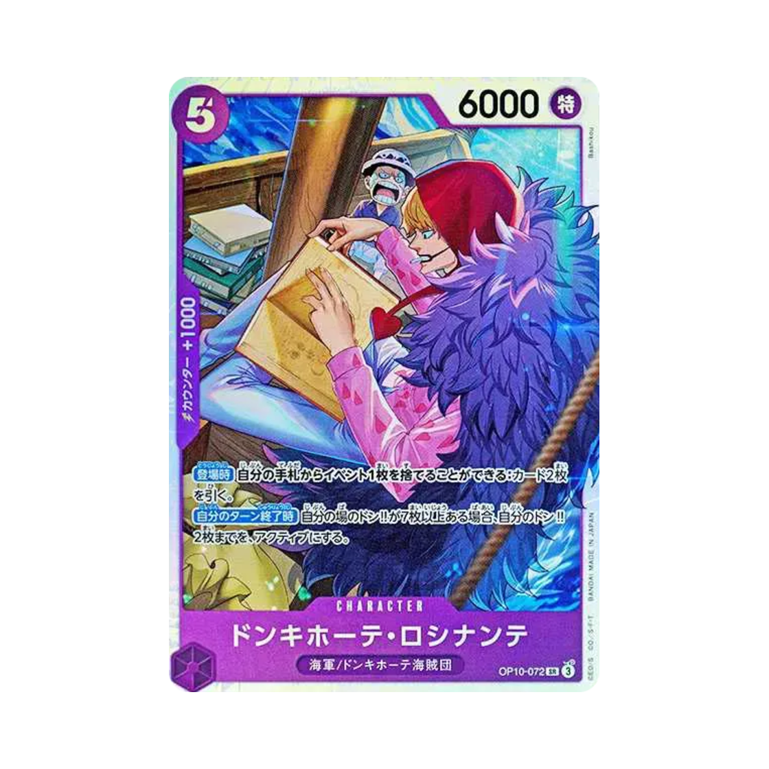 원피스 TCG 돈키호테 로시난테 SR OP10-072 부스터 팩 왕족의 혈통 (일어판)(One Piece TCG Donquixote Rosinante SR OP10-072 Booster Pack Royal Blood (Japanese Ver.)) - 1