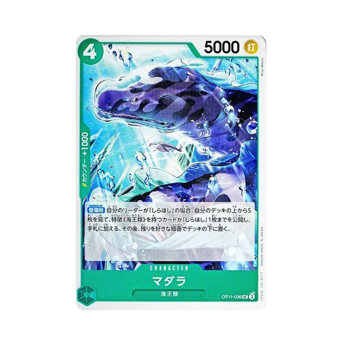 원피스 TCG 마다라 UC OP11-036 부스터 팩 신속의 권 (일어판)(One Piece TCG Spotted Neptunian UC OP11-036 Booster Pack A Fist of Divine Speed (Japanese Ver.)) - 1