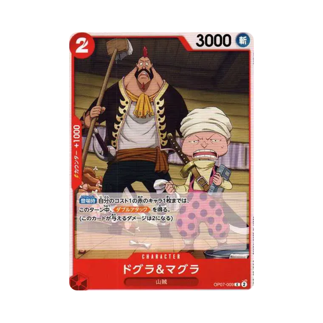 원피스 TCG 도구라 & 마구라 C OP07-009 부스터 팩 500년 후의 미래 (일어판)(One Piece TCG Dogura&Magura C OP07-009 Booster Pack 500 Years in the Future (Japanese Ver.)) - 1