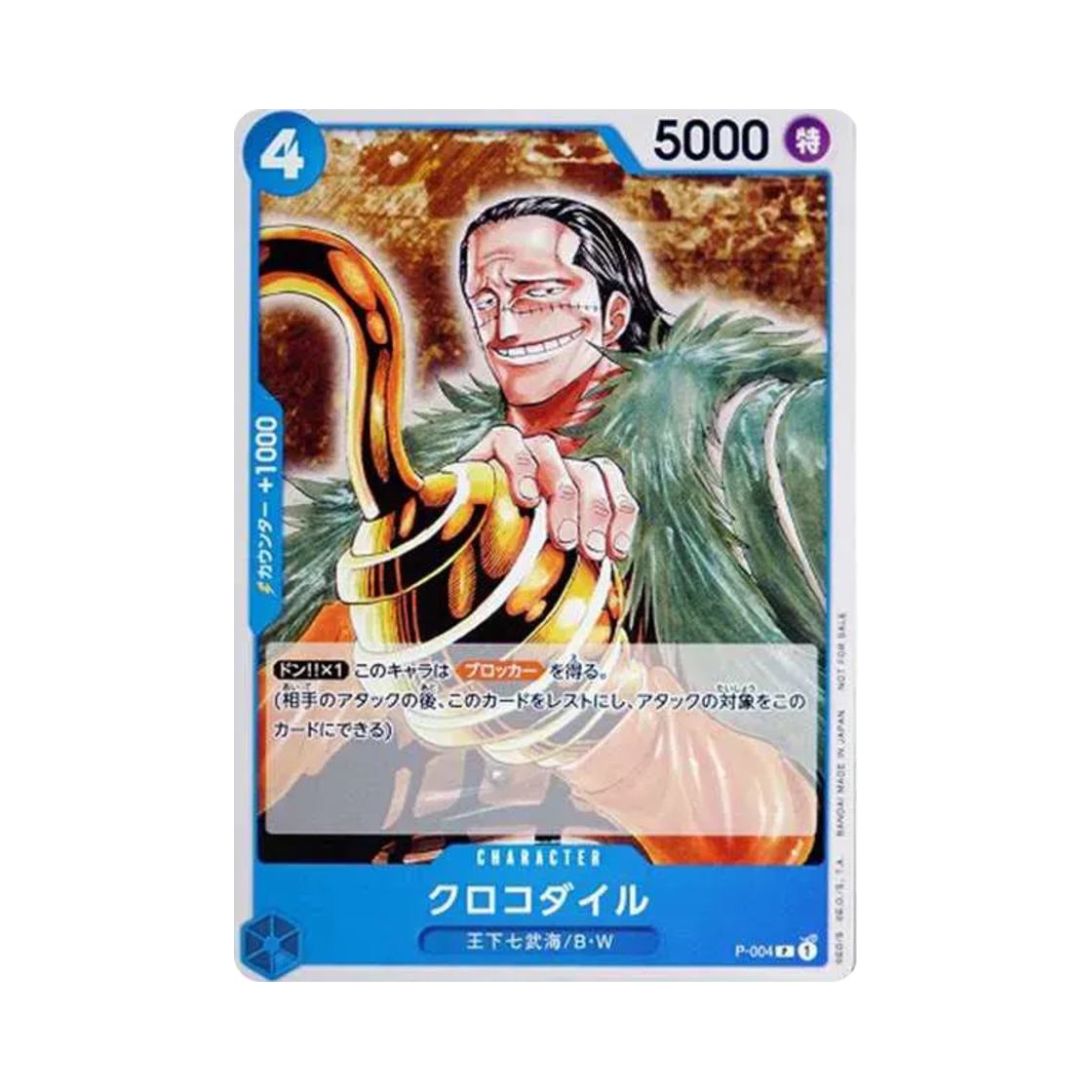 원피스 TCG 크로커다일 P P-004 프로모션 팩 2022 (일어판)(One Piece TCG Crocodile P P-004 Promotion Pack 2022 (Japanese Ver.)) - 1