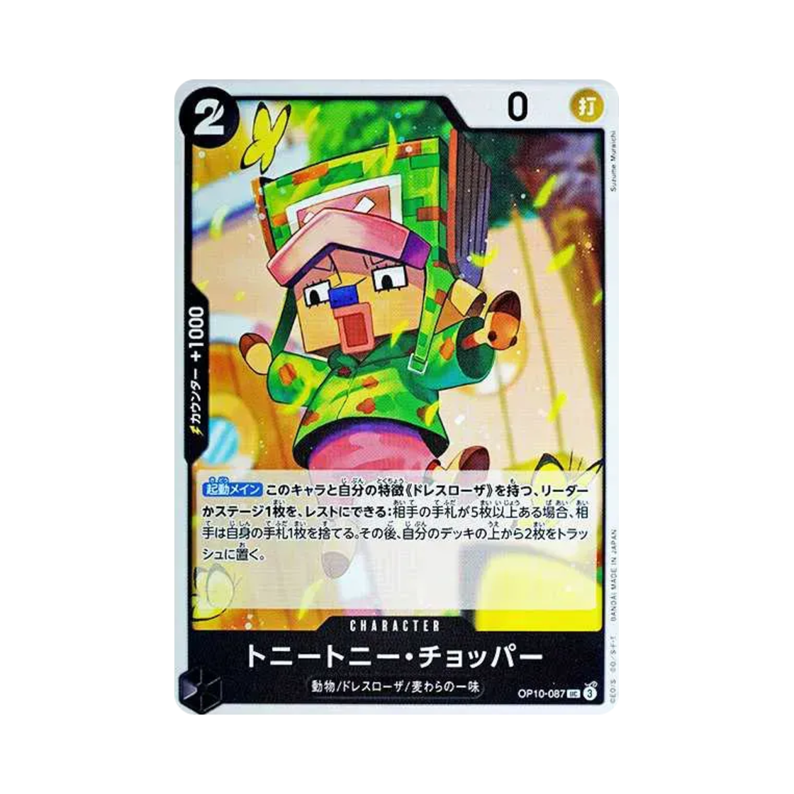 원피스 TCG 토니토니 쵸파 UC OP10-087 부스터 팩 왕족의 혈통 (일어판)(One Piece TCG Tony Tony.Chopper UC OP10-087 Booster Pack Royal Blood (Japanese Ver.)) - 1