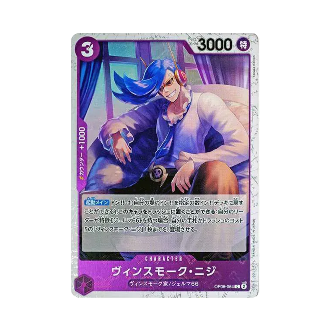원피스 TCG 빈스모크 니디 파이러트 플래그 포일 C OP06-064 프리미엄 부스터 원피스 카드 더 베스트 (일어판)(One Piece TCG Vinsmoke Niji Pirate Flag Foil C OP06-064 Premium Booster One Piece Card The Best (Japanese Ver.)) - 1