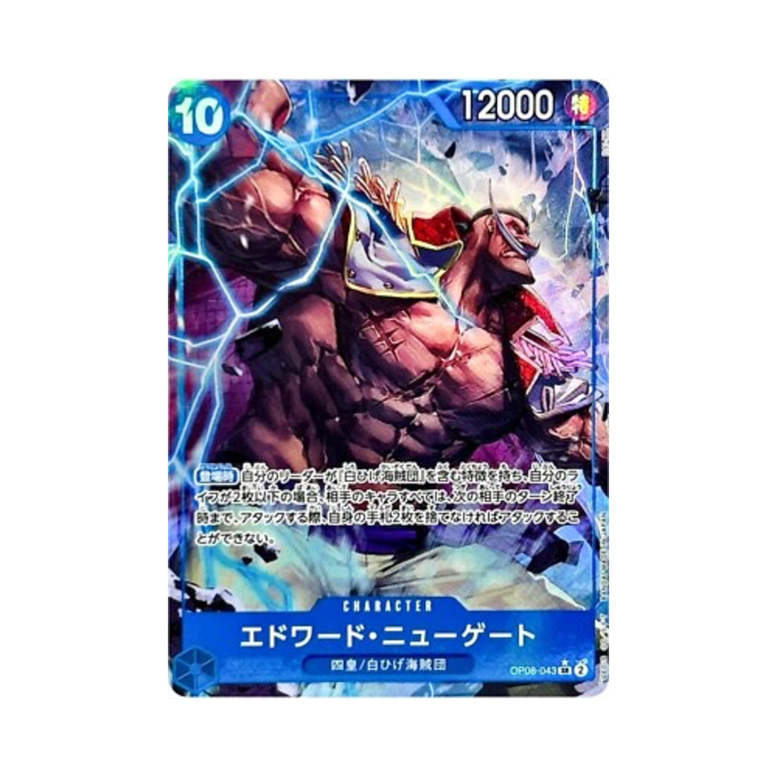 원피스 TCG 에드워드 뉴게이트 SR-P OP08-043 부스터 팩 두 전설 (일어판)(One Piece TCG Edward.Newgate SR-P OP08-043 Booster Pack Two Legends (Japanese Ver.)) - 1