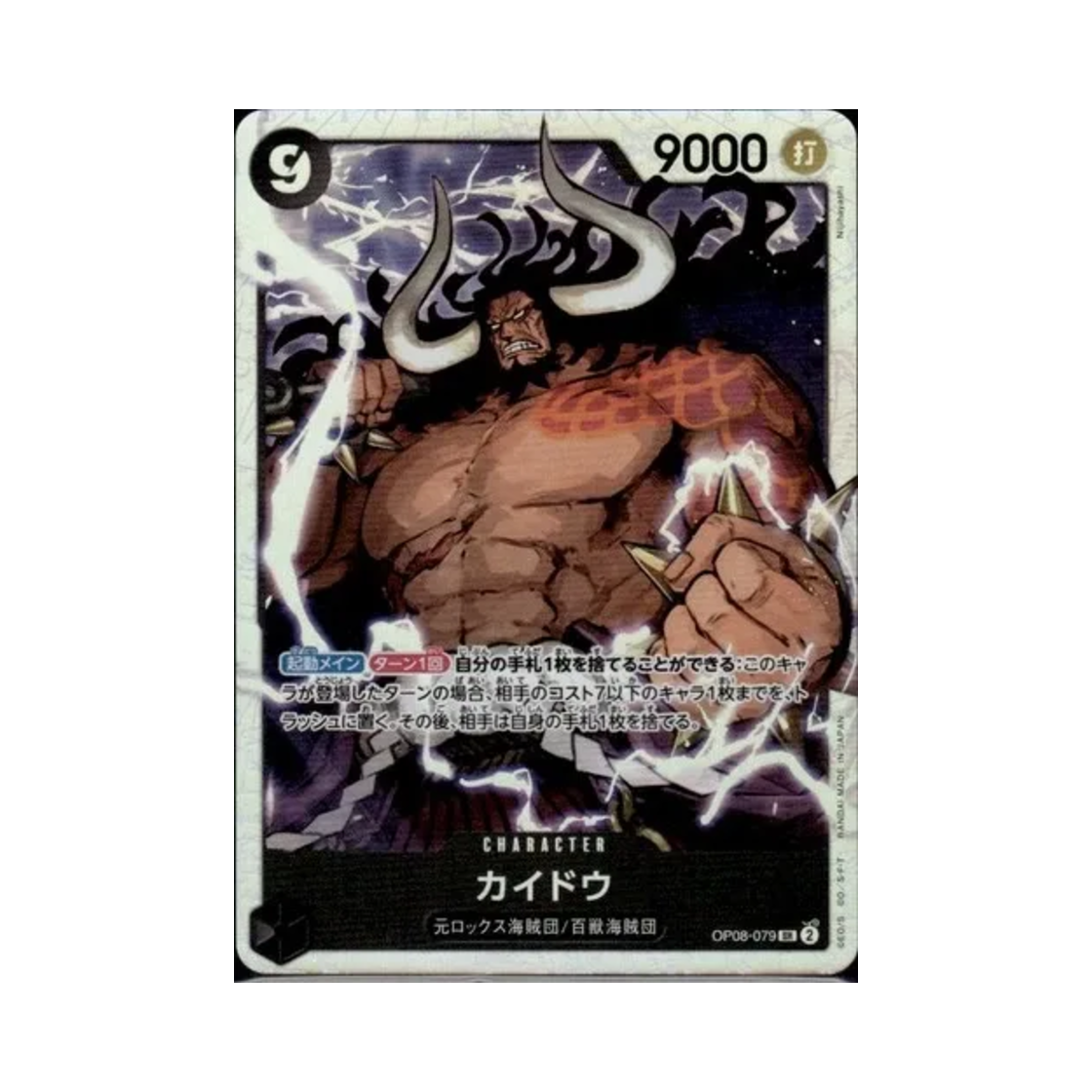 원피스 TCG 카이도 SR OP08-079 부스터 팩 두 전설 (일어판)(One Piece TCG Kaido SR OP08-079 Booster Pack Two Legends (Japanese Ver.)) - 1