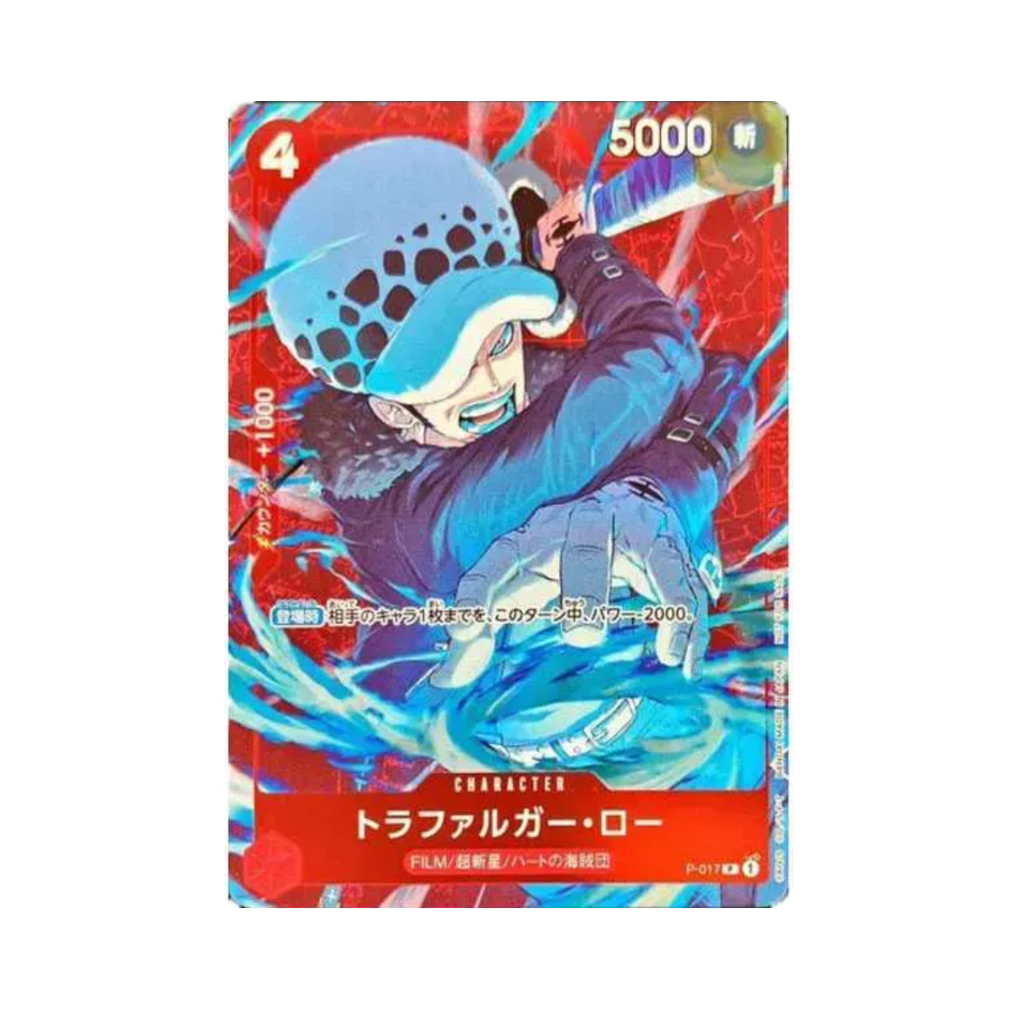 원피스 TCG 트라팔가 로 P P-017 스탠다드 배틀 우승 상 (일어판)(One Piece TCG Trafalgar Law P P-017 Standard Battle Winner Prize (Japanese Ver.)) - 1
