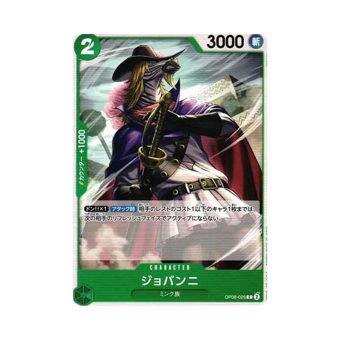 원피스 TCG 조반니 C OP08-026 부스터 팩 두 전설 (일어판)(One Piece TCG Giovanni C OP08-026 Booster Pack Two Legends (Japanese Ver.)) - 1