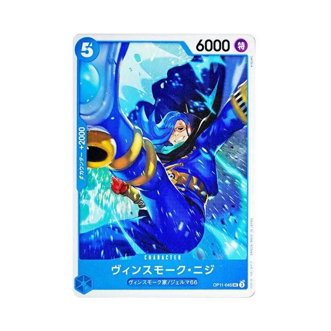 원피스 TCG 빈스모크 니디 UC OP11-045 부스터 팩 신속의 권 (일어판)(One Piece TCG Vinsmoke Niji UC OP11-045 Booster Pack A Fist of Divine Speed (Japanese Ver.)) - 1