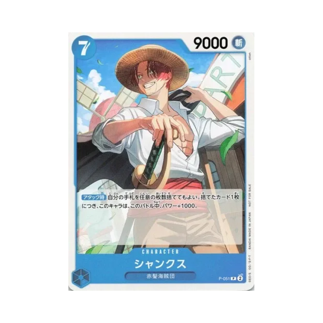 원피스 TCG 샹크스 P P-051 프로모션 팩 Vol.4 (일어판)(One Piece TCG Shanks P P-051 Promotion Pack Vol.4 (Japanese Ver.)) - 1