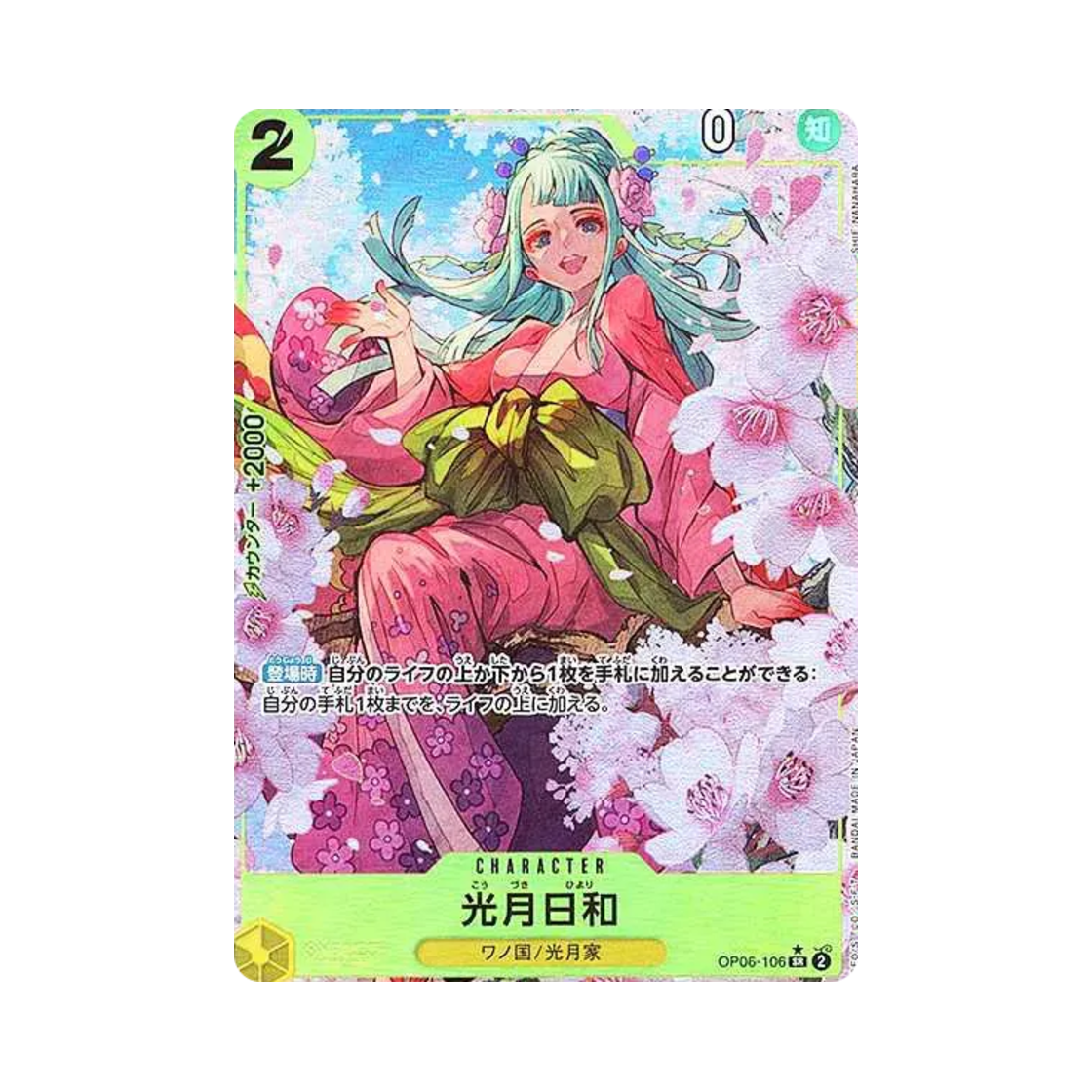 원피스 TCG 코즈키 히요리 SR-P OP06-106 프리미엄 부스터 원피스 카드 더 베스트 (일어판)(One Piece TCG Kouzuki Hiyori SR-P OP06-106 Premium Booster One Piece Card The Best (Japanese Ver.))