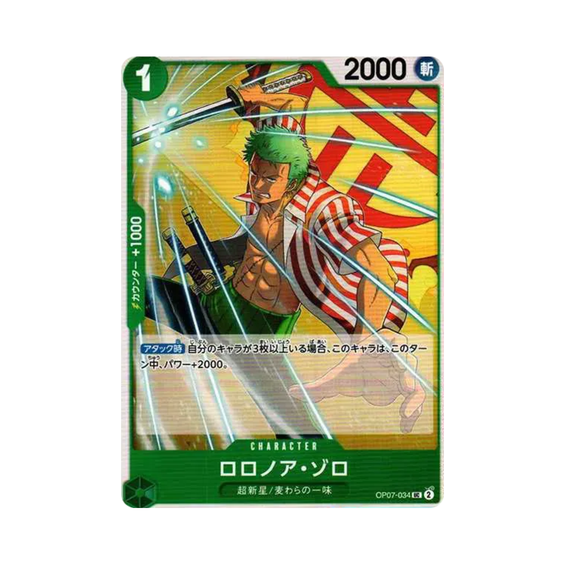 원피스 TCG 롤로노아 조로 UC OP07-034 부스터 팩 500년 후의 미래 (일어판)(One Piece TCG Roronoa Zoro UC OP07-034 Booster Pack 500 Years in the Future (Japanese Ver.)) - 1