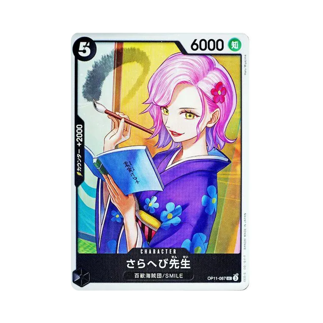 원피스 TCG 사라헤비 선생님 UC OP11-087 부스터 팩 신속의 권 (일어판)(One Piece TCG Miss Sarahebi UC OP11-087 Booster Pack A Fist of Divine Speed (Japanese Ver.)) - 1
