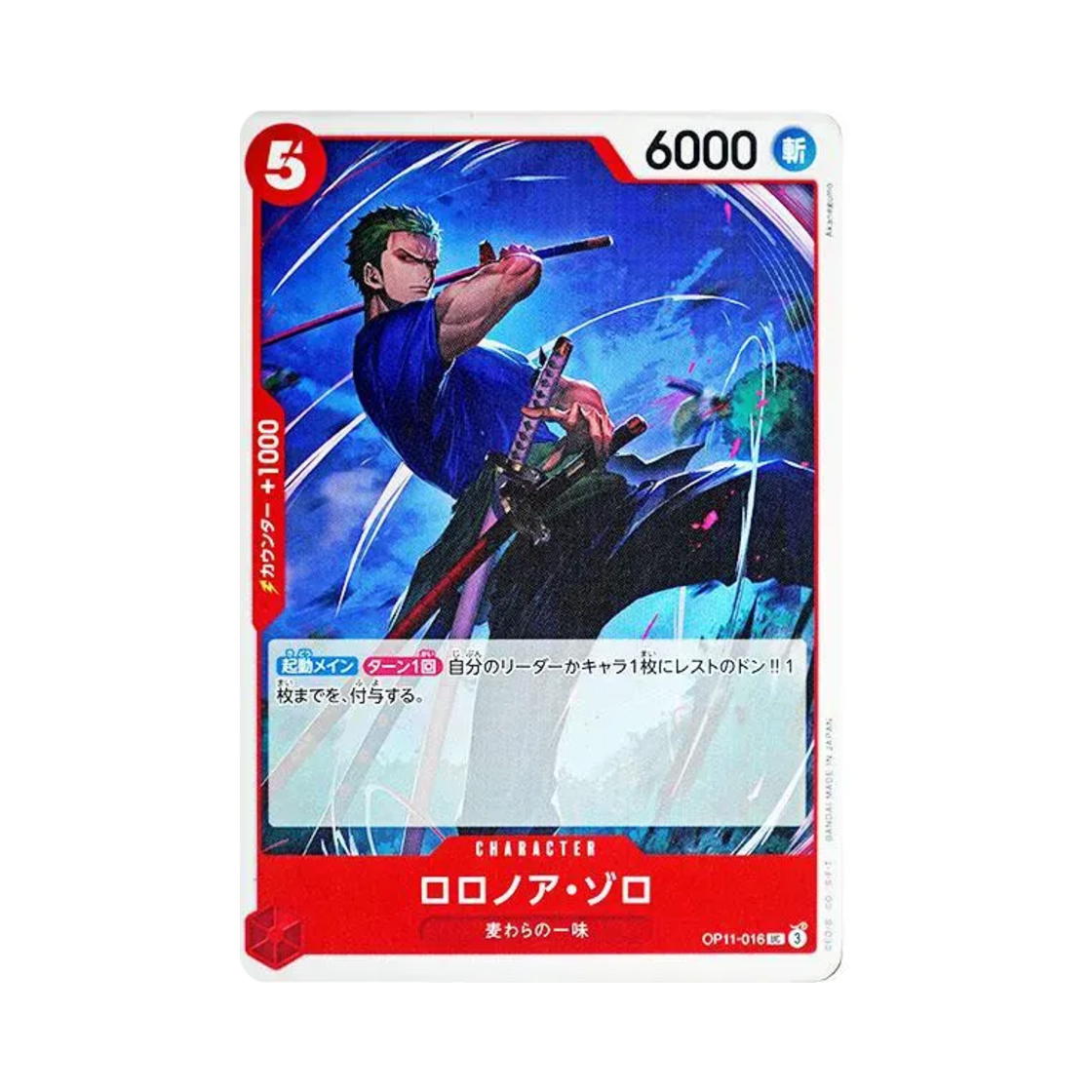 원피스 TCG 롤로노아 조로 UC OP11-016 부스터 팩 신속의 권 (일어판)(One Piece TCG Roronoa Zoro UC OP11-016 Booster Pack A Fist of Divine Speed (Japanese Ver.)) - 1