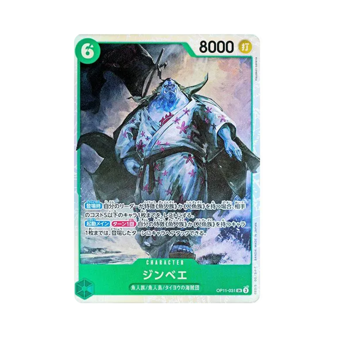 원피스 TCG 징베 SR OP11-031 부스터 팩 신속의 권 (일어판)(One Piece TCG Jinbe SR OP11-031 Booster Pack A Fist of Divine Speed (Japanese Ver.)) - 1