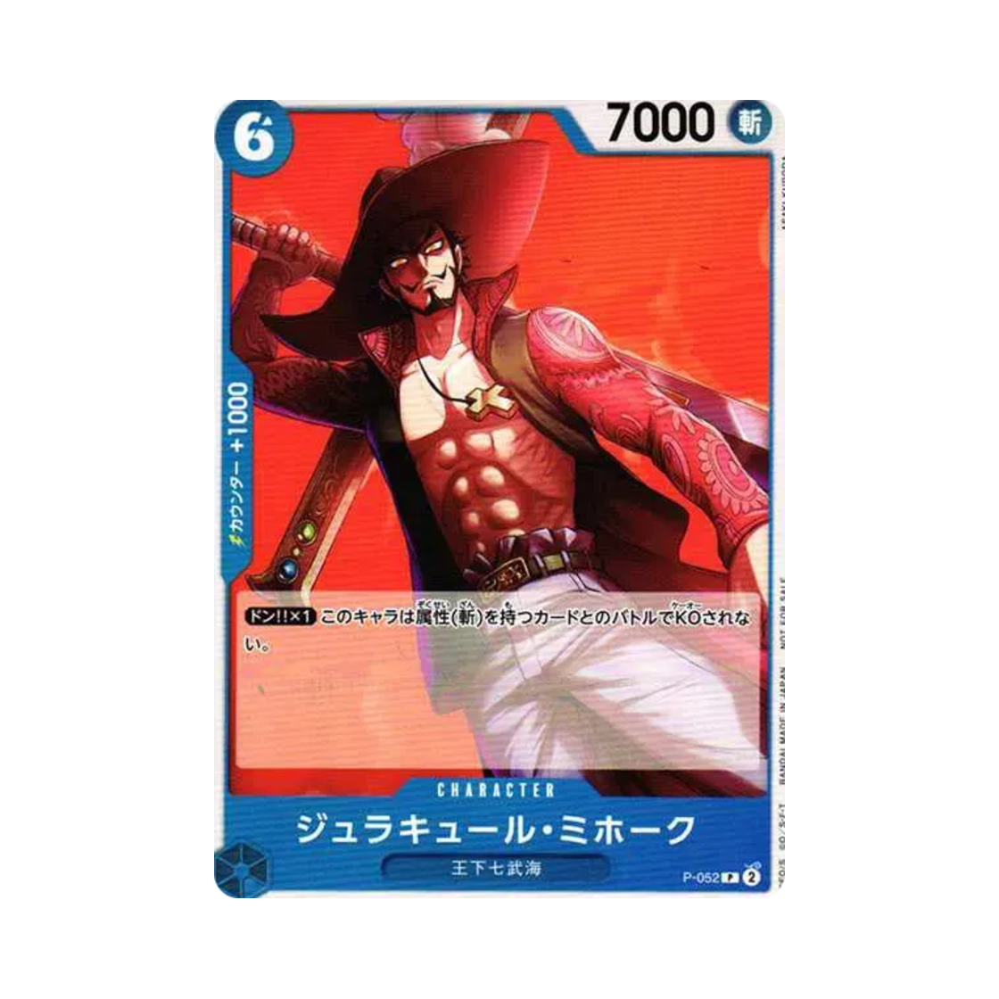 원피스 TCG 쥬라큘 미호크 P P-052 프로모션 팩 Vol.4 (일어판)(One Piece TCG Dracule Mihawk P P-052 Promotion Pack Vol.4 (Japanese Ver.)) - 1