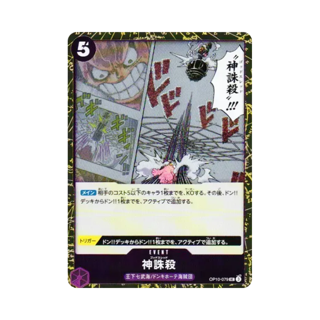 원피스 TCG 갓 스레드 포일 UC OP10-079 프리미엄 부스터 원피스 카드 더 베스트 Vol.2 (일어판)(One Piece TCG God Thread Foil UC OP10-079 Premium Booster One Piece Card The Best Vol.2 (Japanese Ver.)) - 1