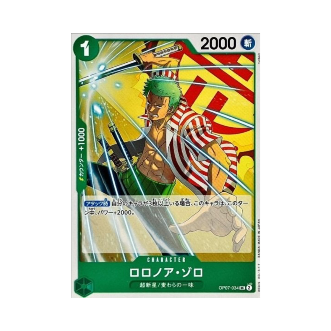 원피스 TCG 롤로노아 조로 UC OP07-034 스타트 덱 그린 쥬얼리 보니 (일어판)(One Piece TCG Roronoa Zoro UC OP07-034 Starter Deck Green Jewelry Bonney (Japanese Ver.)) - 1