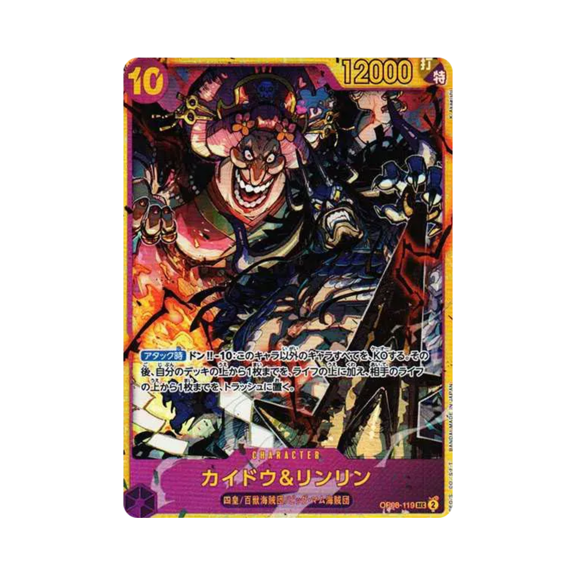 원피스 TCG 카이도 & 링링 SEC OP08-119 부스터 팩 두 전설 (일어판)(One Piece TCG Kaido & Linlin SEC OP08-119 Booster Pack Two Legends (Japanese Ver.)) - 1