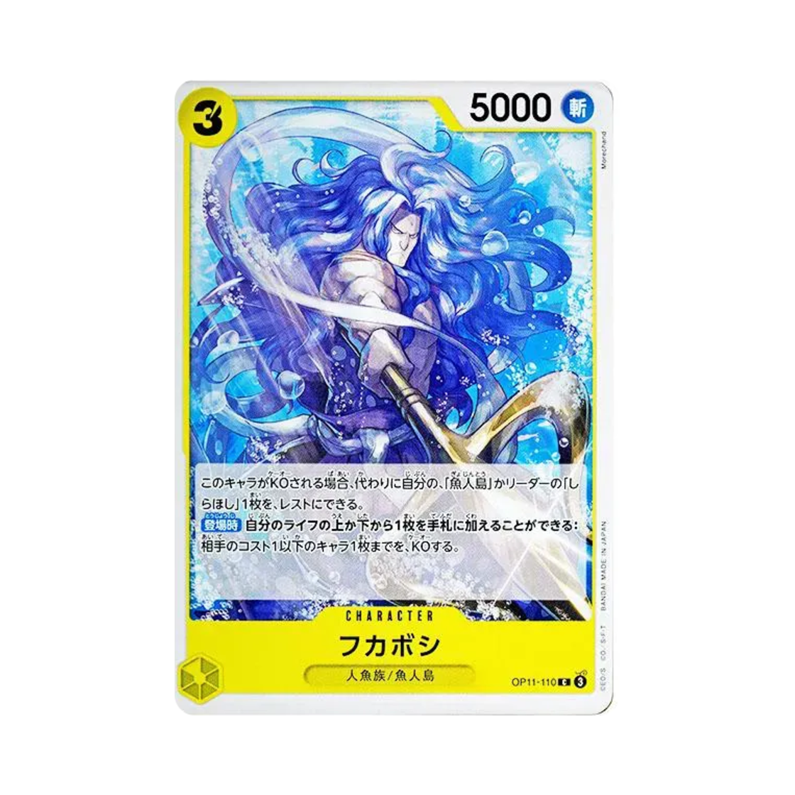 원피스 TCG 후카보시 C OP11-110 부스터 팩 신속의 권 (일어판)(One Piece TCG Fukaboshi C OP11-110 Booster Pack A Fist of Divine Speed (Japanese Ver.)) - 1