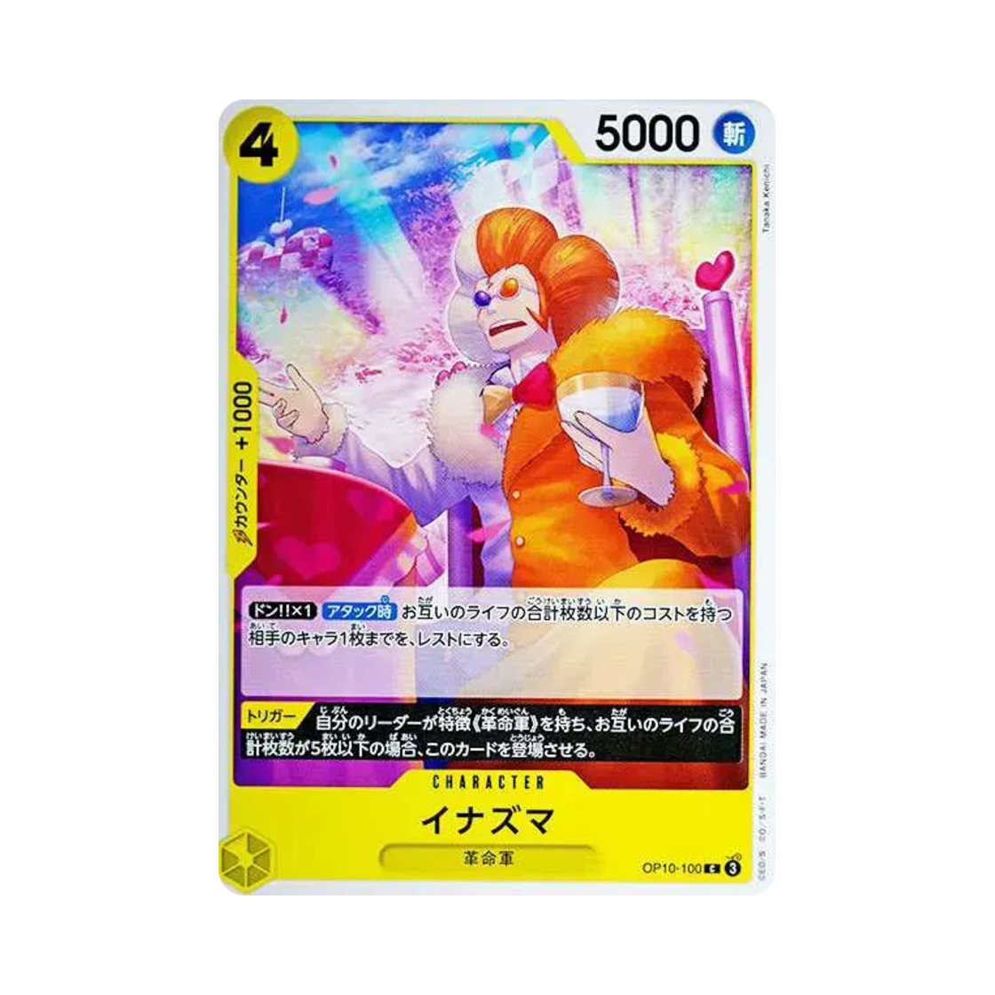 원피스 TCG 이나즈마 C OP10-100 부스터 팩 왕족의 혈통 (일어판)(One Piece TCG Inazuma C OP10-100 Booster Pack Royal Blood (Japanese Ver.)) - 1