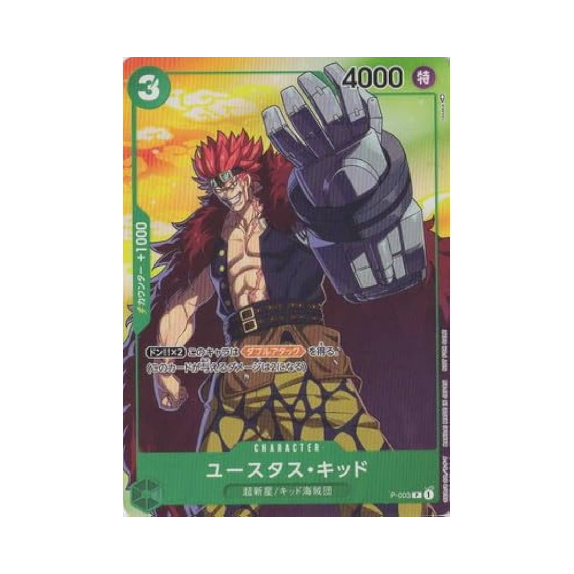 원피스 TCG 유스타스 키드 P P-003 프로모션 팩 2022 (일어판)(One Piece TCG Eustass Captain Kid P P-003 Promotion Pack 2022 (Japanese Ver.)) - 1
