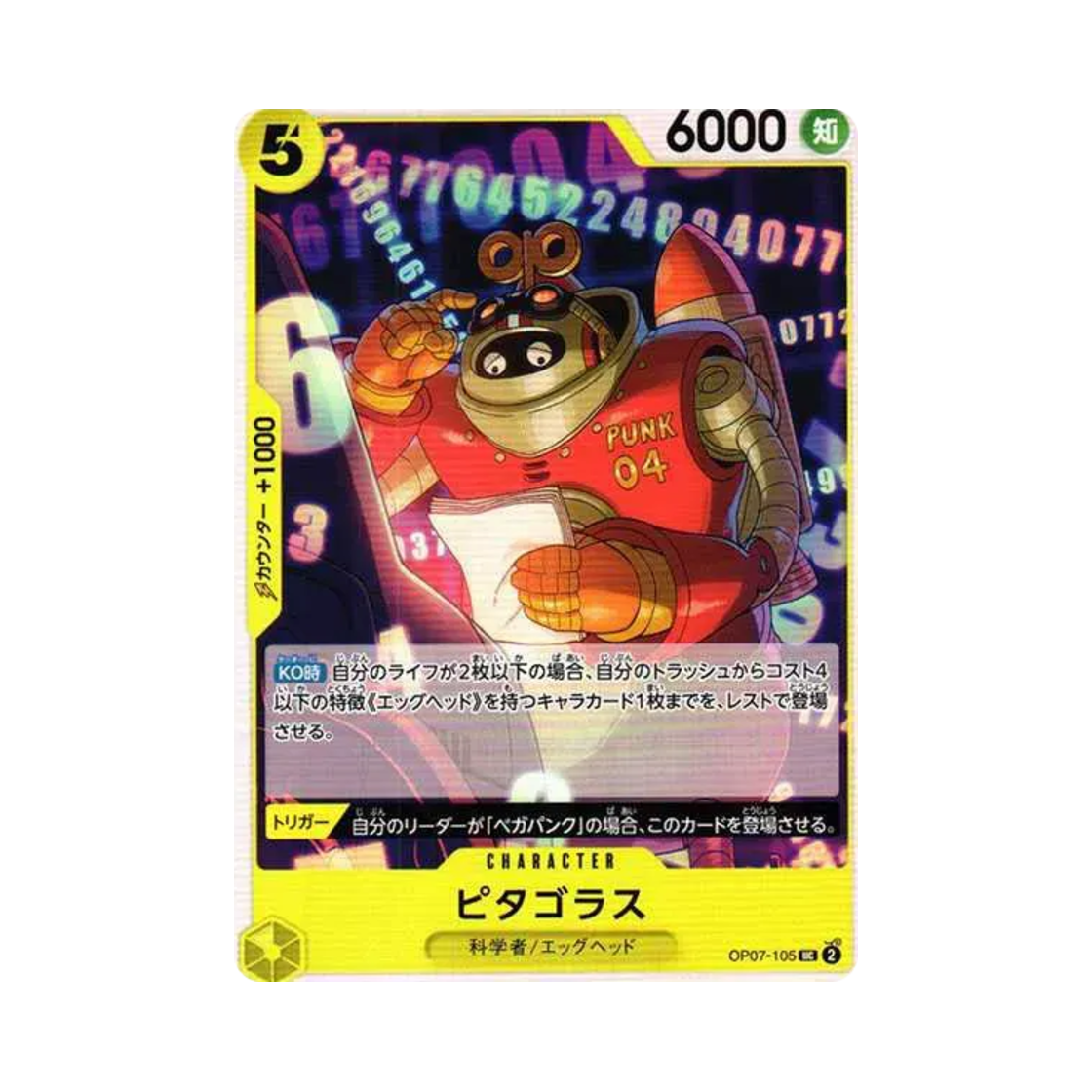 원피스 TCG 피타고라스 UC OP07-105 부스터 팩 500년 후의 미래 (일어판)(One Piece TCG Pythagoras UC OP07-105 Booster Pack 500 Years in the Future (Japanese Ver.)) - 1