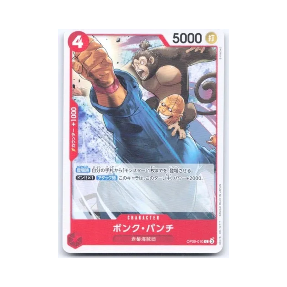 원피스 TCG 봉크 펀치 C OP09-010 스타트 덱 레드 샹크스 (일어판)(One Piece TCG Bonk Punch C OP09-010 Starter Deck Red Shanks (Japanese Ver.)) - 1