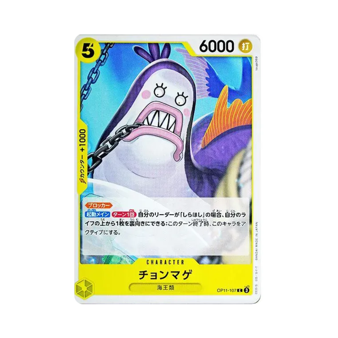 원피스 TCG 촌마게 C OP11-107 부스터 팩 신속의 권 (일어판)(One Piece TCG Topknot Neptunian C OP11-107 Booster Pack A Fist of Divine Speed (Japanese Ver.)) - 1
