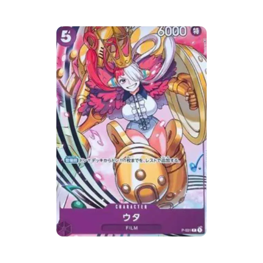 원피스 TCG 우타 P P-031 프로모션 팩 2022 Vol.2 (일어판)(One Piece TCG Uta P P-031 Promotion Pack 2022 Vol.2 (Japanese Ver.)) - 1