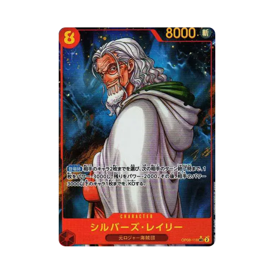 원피스 TCG 실버즈 레일리 SEC-P OP08-118 부스터 팩 두 전설 (일어판)(One Piece TCG Silvers Rayleigh SEC-P OP08-118 Booster Pack Two Legends (Japanese Ver.)) - 1