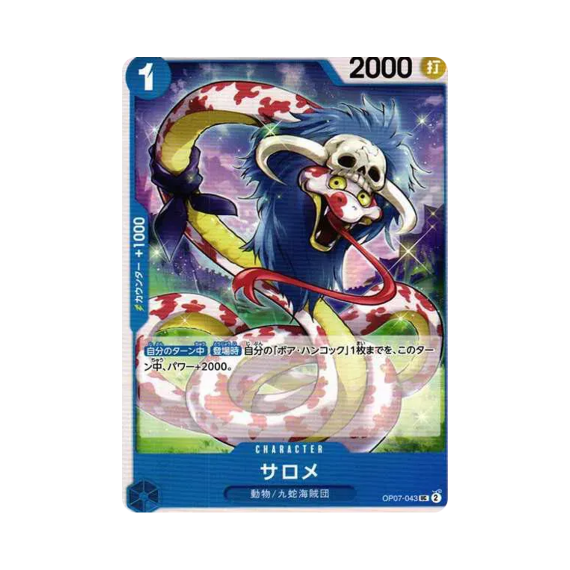 원피스 TCG 살로메 UC OP07-043 부스터 팩 500년 후의 미래 (일어판)(One Piece TCG Salome UC OP07-043 Booster Pack 500 Years in the Future (Japanese Ver.)) - 1
