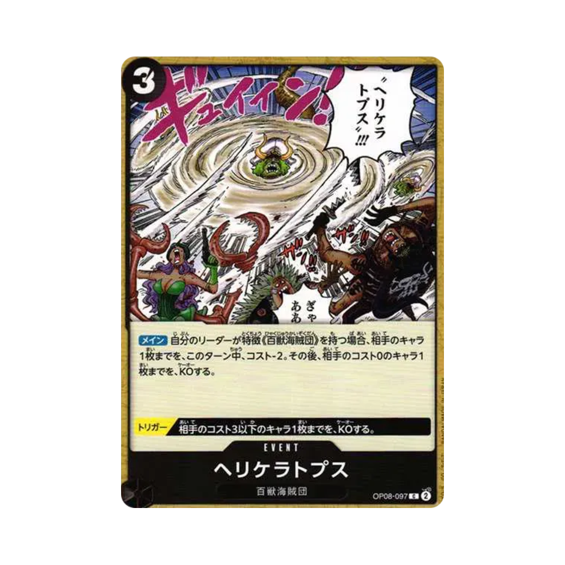 원피스 TCG 헬리케라톱스 C OP08-097 부스터 팩 두 전설 (일어판)(One Piece TCG Heliceratops C OP08-097 Booster Pack Two Legends (Japanese Ver.)) - 1