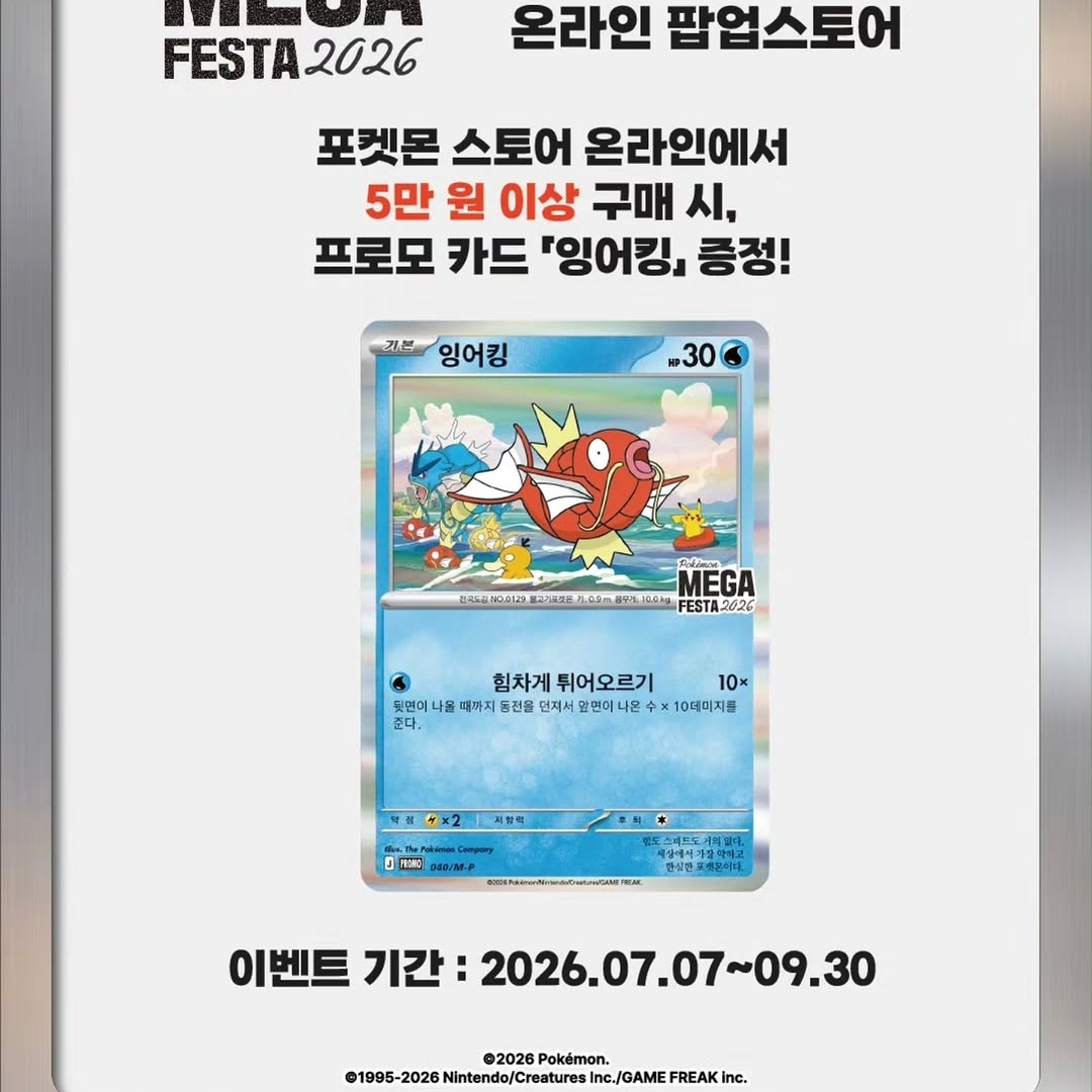 Pokemon TCG Mega Festa 2026 Promo Card Magikarp 착용 스타일