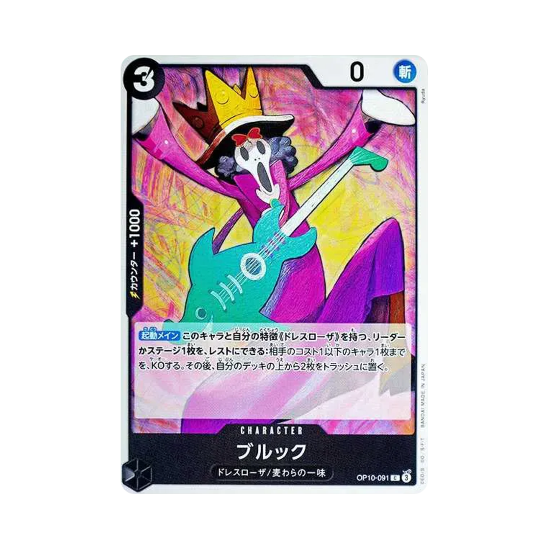 원피스 TCG 브룩 C OP10-091 부스터 팩 왕족의 혈통 (일어판)(One Piece TCG Brook C OP10-091 Booster Pack Royal Blood (Japanese Ver.)) - 1