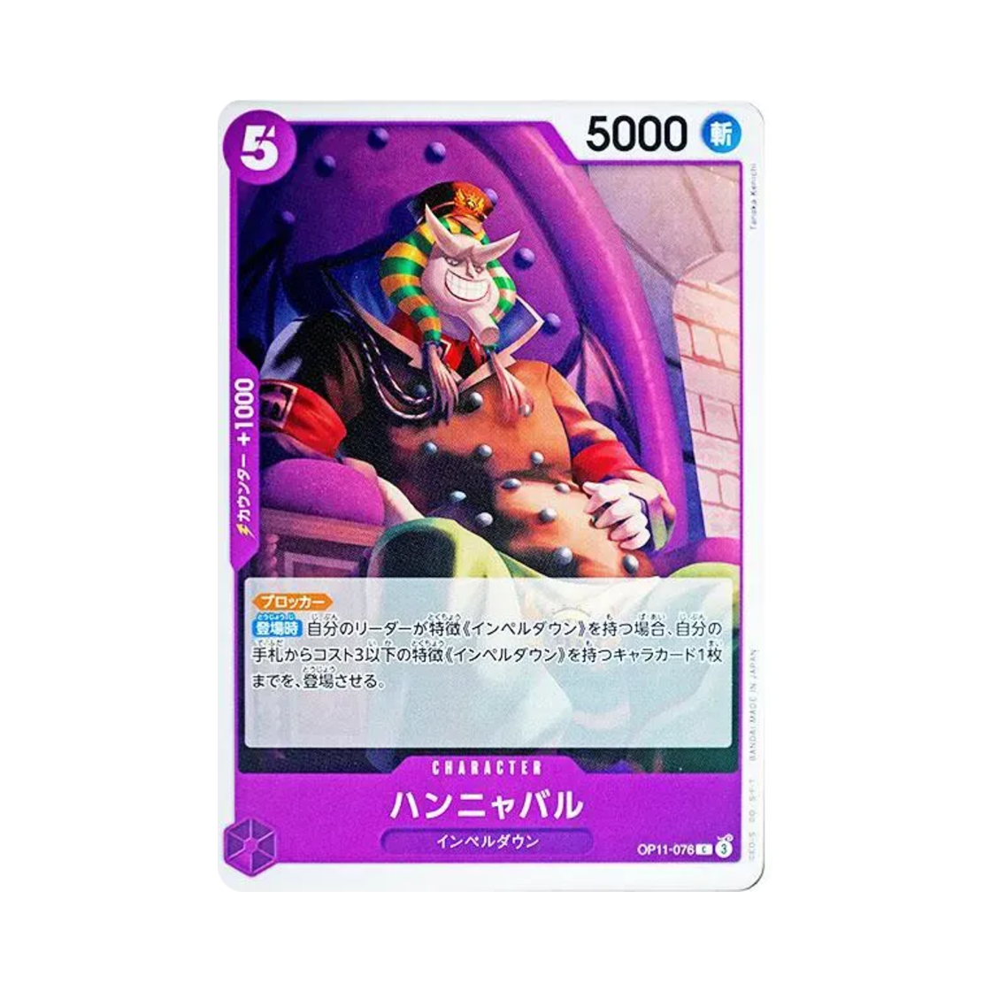 원피스 TCG 한냐발 C OP11-076 부스터 팩 신속의 권 (일어판)(One Piece TCG Hannyabal C OP11-076 Booster Pack A Fist of Divine Speed (Japanese Ver.)) - 1