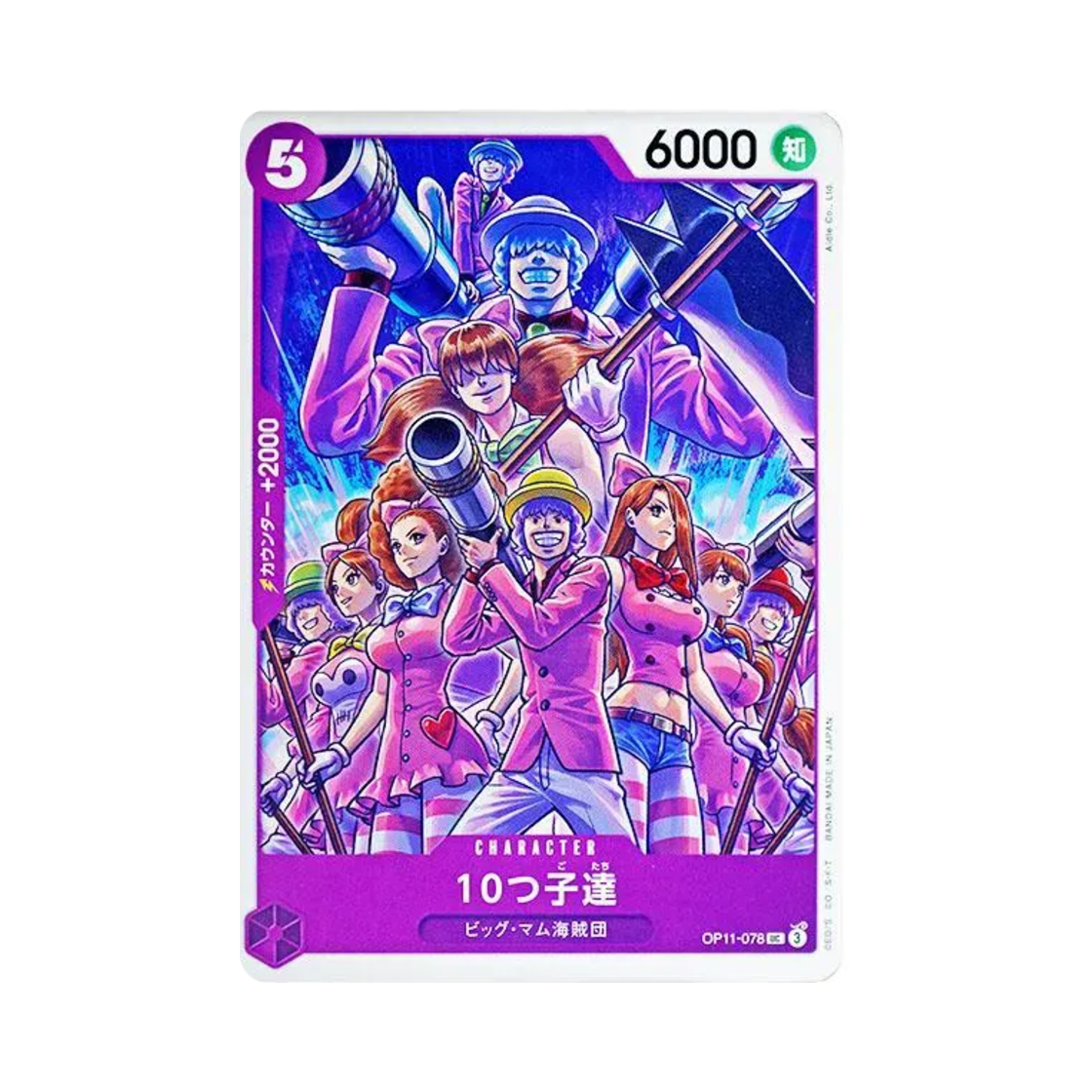 원피스 TCG 열쌍둥이 UC OP11-078 부스터 팩 신속의 권 (일어판)(One Piece TCG Decuplets UC OP11-078 Booster Pack A Fist of Divine Speed (Japanese Ver.)) - 1