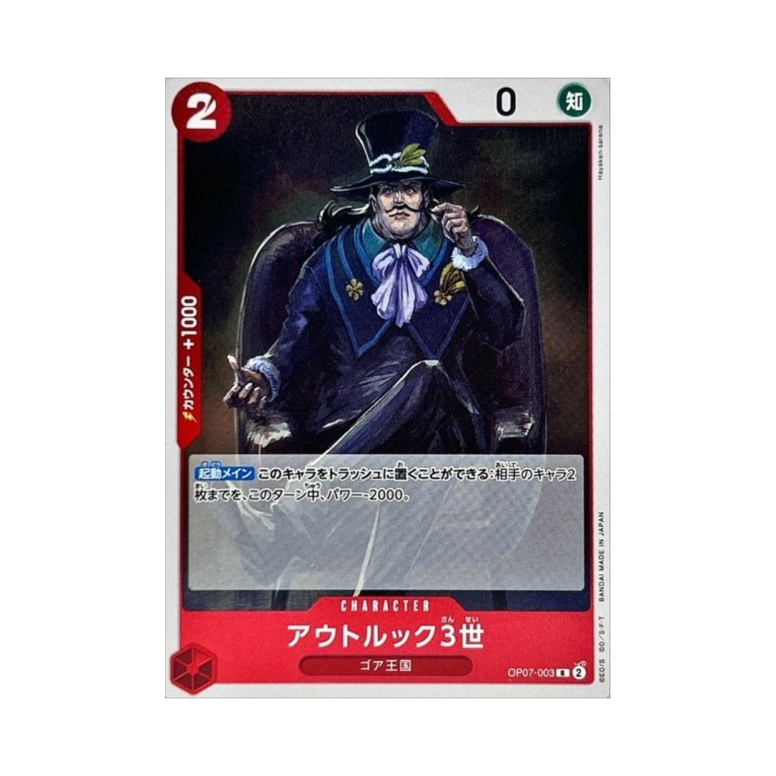 원피스 TCG 아웃룩 3세 R OP07-003 부스터 팩 500년 후의 미래 (일어판)(One Piece TCG Outlook III R OP07-003 Booster Pack 500 Years in the Future (Japanese Ver.)) - 1