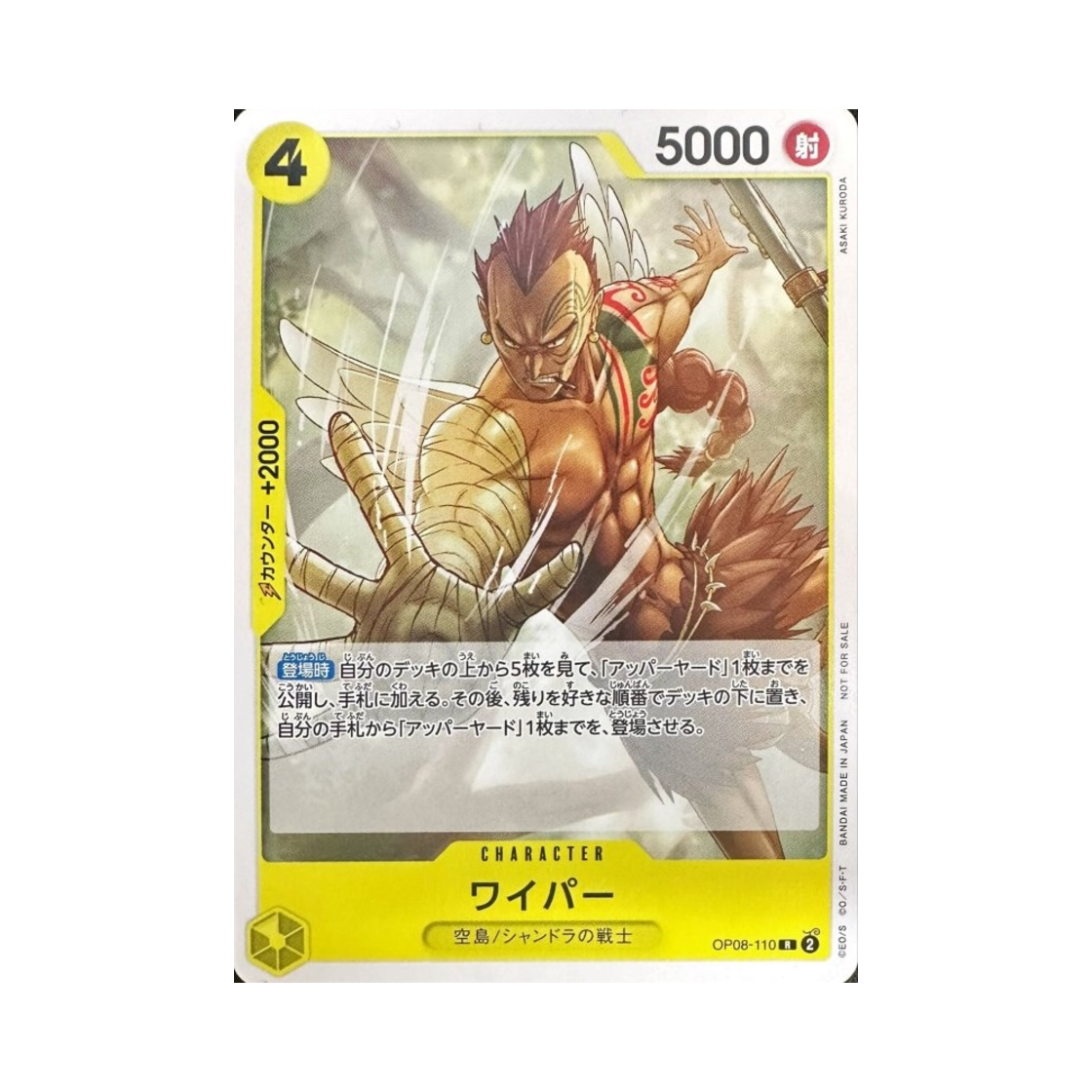 원피스 TCG 와이퍼 R OP08-110 프로모션 카드 스탠다드 배틀 팩 Vol.10 (일어판)(One Piece TCG Wyper R OP08-110 Promotion Card Standard Battle Pack Vol.10 (Japanese Ver.)) - 1
