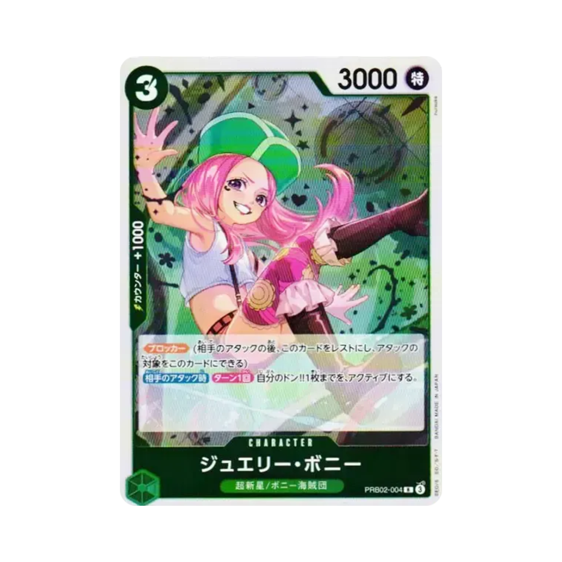 원피스 TCG 쥬얼리 보니 R PRB02-004 프리미엄 부스터 원피스 카드 더 베스트 Vol.2 (일어판)(One Piece TCG Jewelry Bonney R PRB02-004 Premium Booster One Piece Card The Best Vol.2 (Japanese Ver.)) - 1
