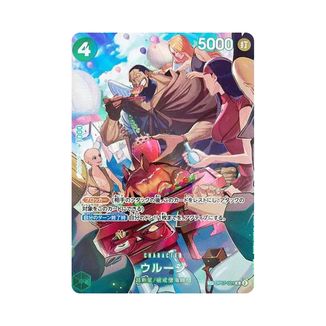 원피스 TCG 우루지 풀 아트 R-SPC OP07-021 부스터 팩 왕족의 혈통 (일어판)(One Piece TCG Urouge Full Art R-SPC OP07-021 Booster Pack Royal Blood (Japanese Ver.)) - 1