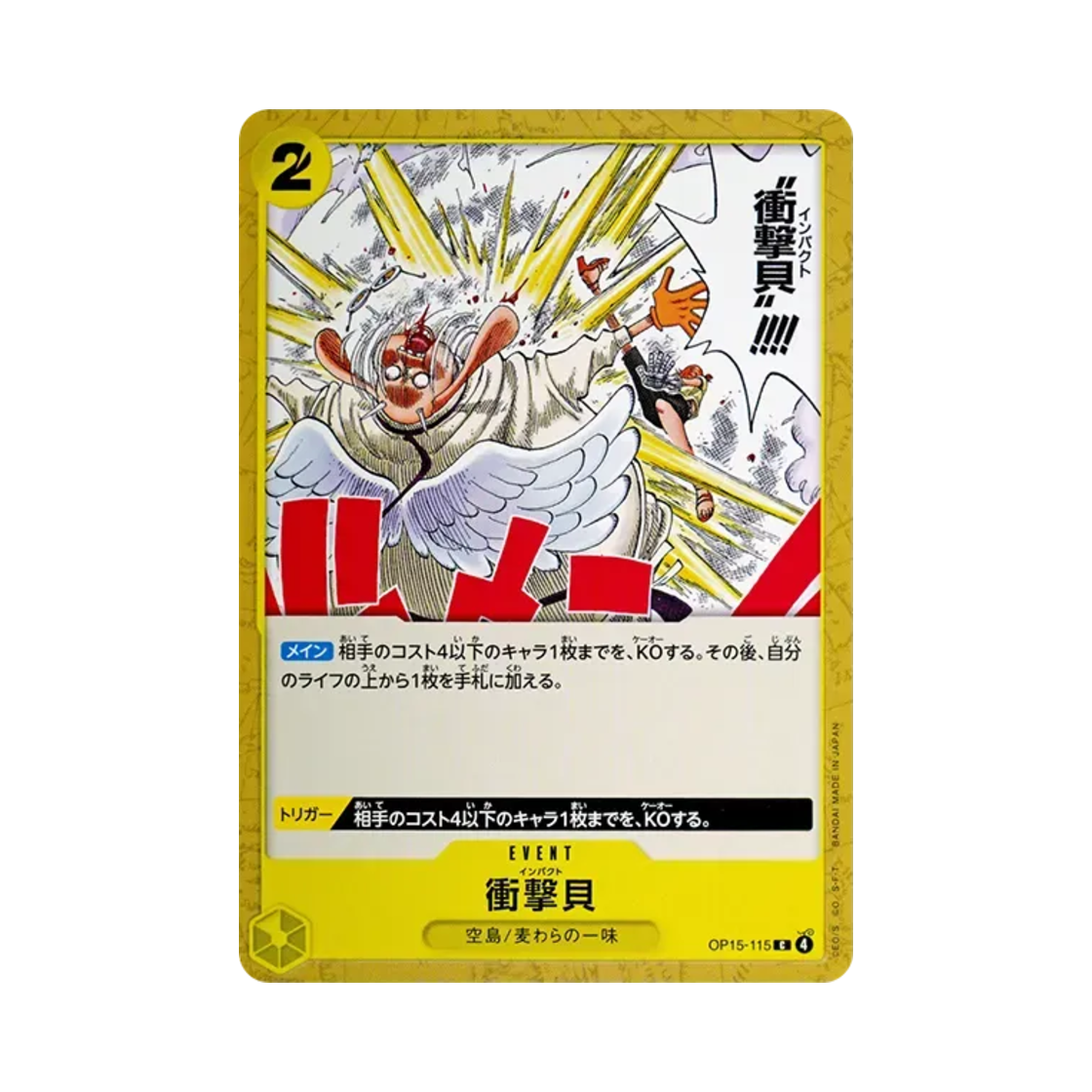 원피스 TCG 임팩트 다이얼 C OP15-115 부스터 팩 신의 섬 모험 (일어판)(One Piece TCG Impact Dial C OP15-115 Booster Pack Adventure on KAMI's Island (Japanese Ver.)) - 1