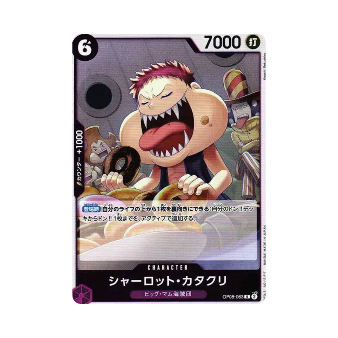 원피스 TCG 샬롯 카타쿠리 R OP08-063 부스터 팩 두 전설 (일어판)(One Piece TCG Charlotte Katakuri R OP08-063 Booster Pack Two Legends (Japanese Ver.)) - 1