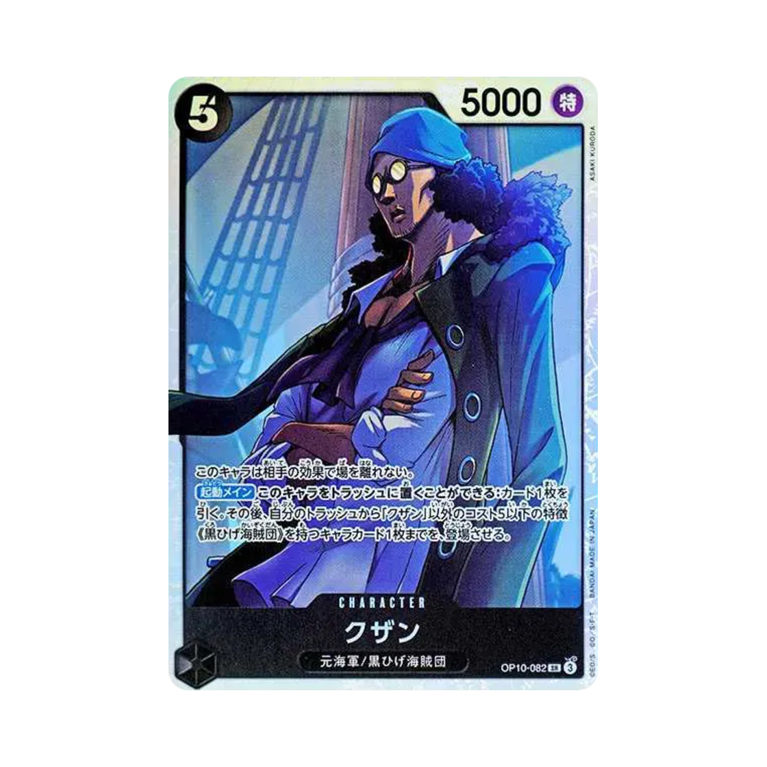 원피스 TCG 쿠잔 SR OP10-082 부스터 팩 왕족의 혈통 (일어판)(One Piece TCG Kuzan SR OP10-082 Booster Pack Royal Blood (Japanese Ver.)) - 1