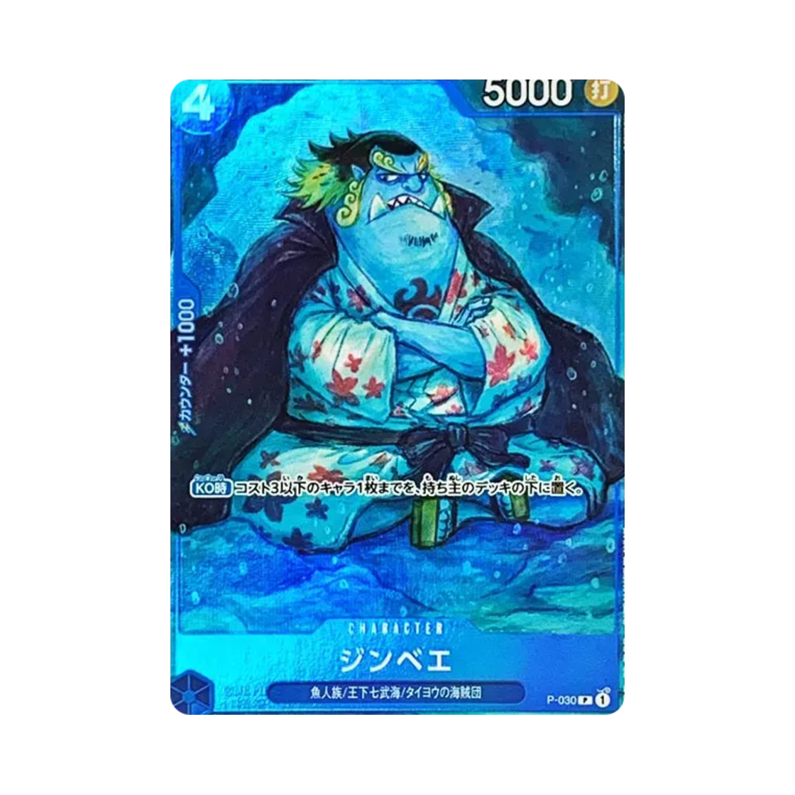 원피스 TCG 징베 P P-030 프리미엄 카드 컬렉션 반다이 카드 게임 페스트 23-24 에디션 (일어판)(One Piece TCG Jimbei P P-030 Premium Card Collection Bandai Card Games Fest 23-24 Edition (Japanese Ver.)) - 1
