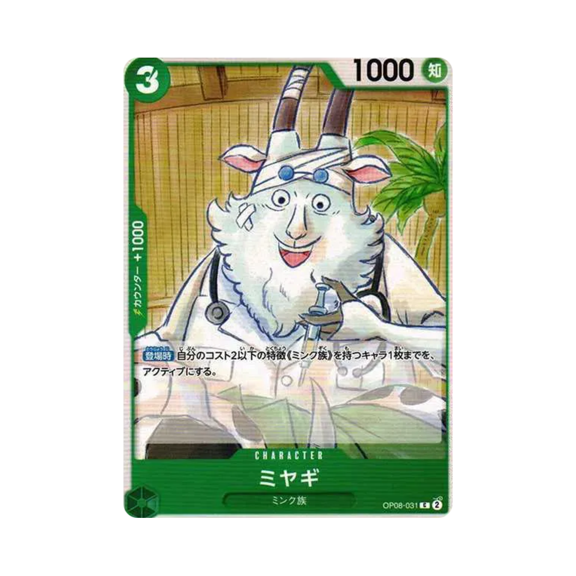 원피스 TCG 미야기 C OP08-031 부스터 팩 두 전설 (일어판)(One Piece TCG Miyagi C OP08-031 Booster Pack Two Legends (Japanese Ver.)) - 1