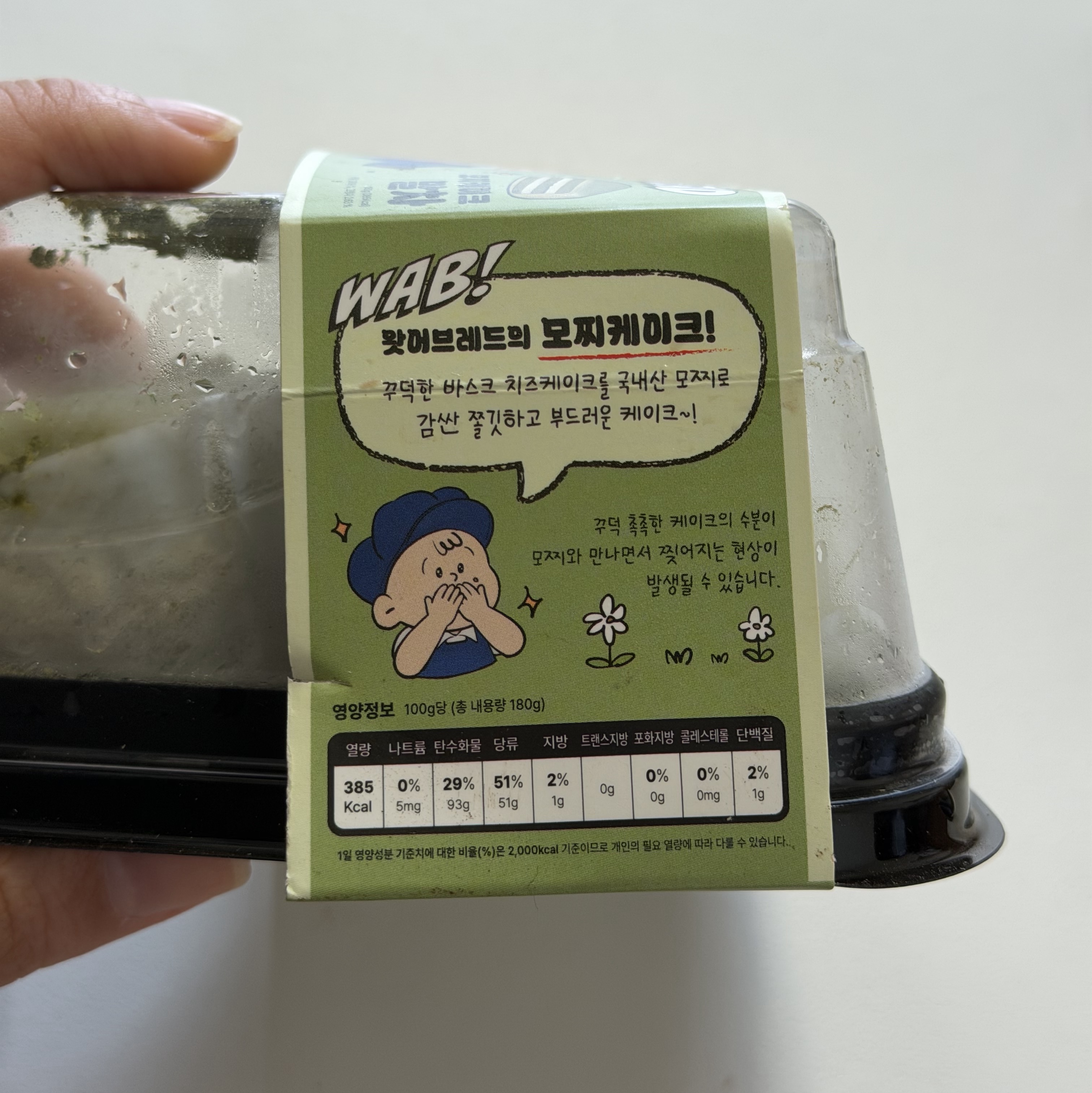 [KREAM 단독] What A Bread Mochi Cheesecake 착용 스타일 - 6